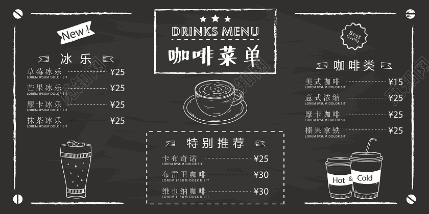 黑色简约手绘板报风咖啡菜单深色宣传单