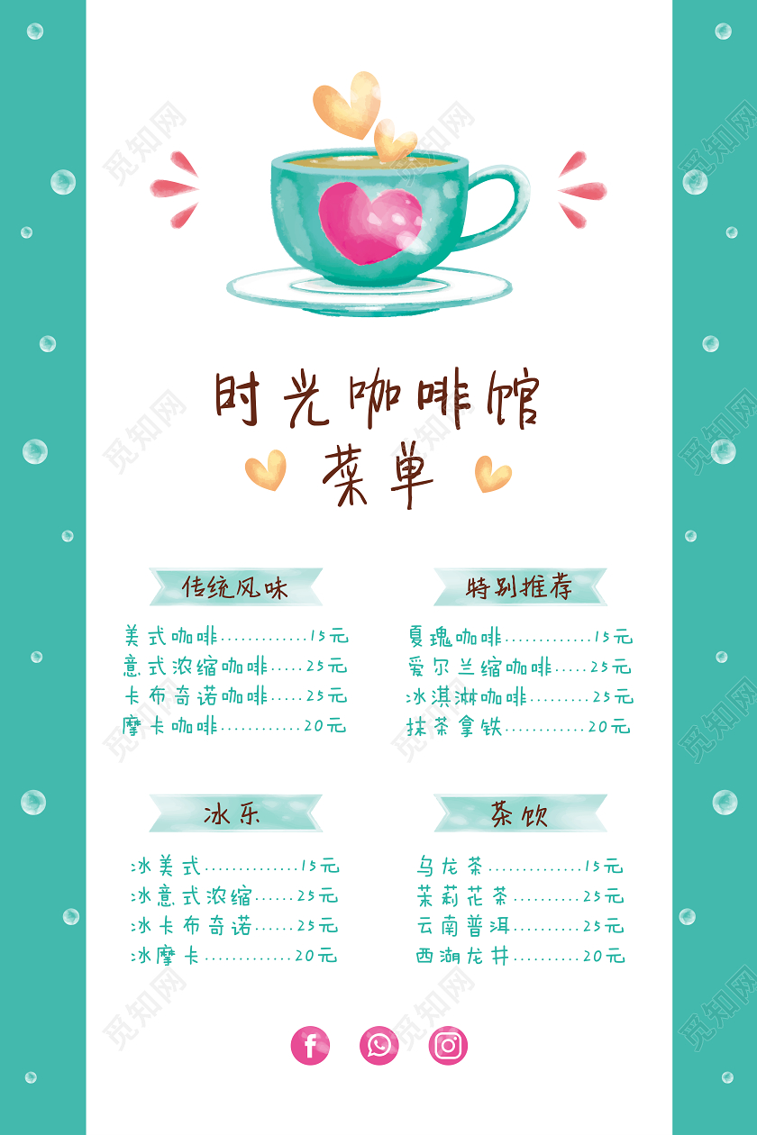 白底蓝绿色小清新时光咖啡馆咖啡菜单价目表浅色宣传单