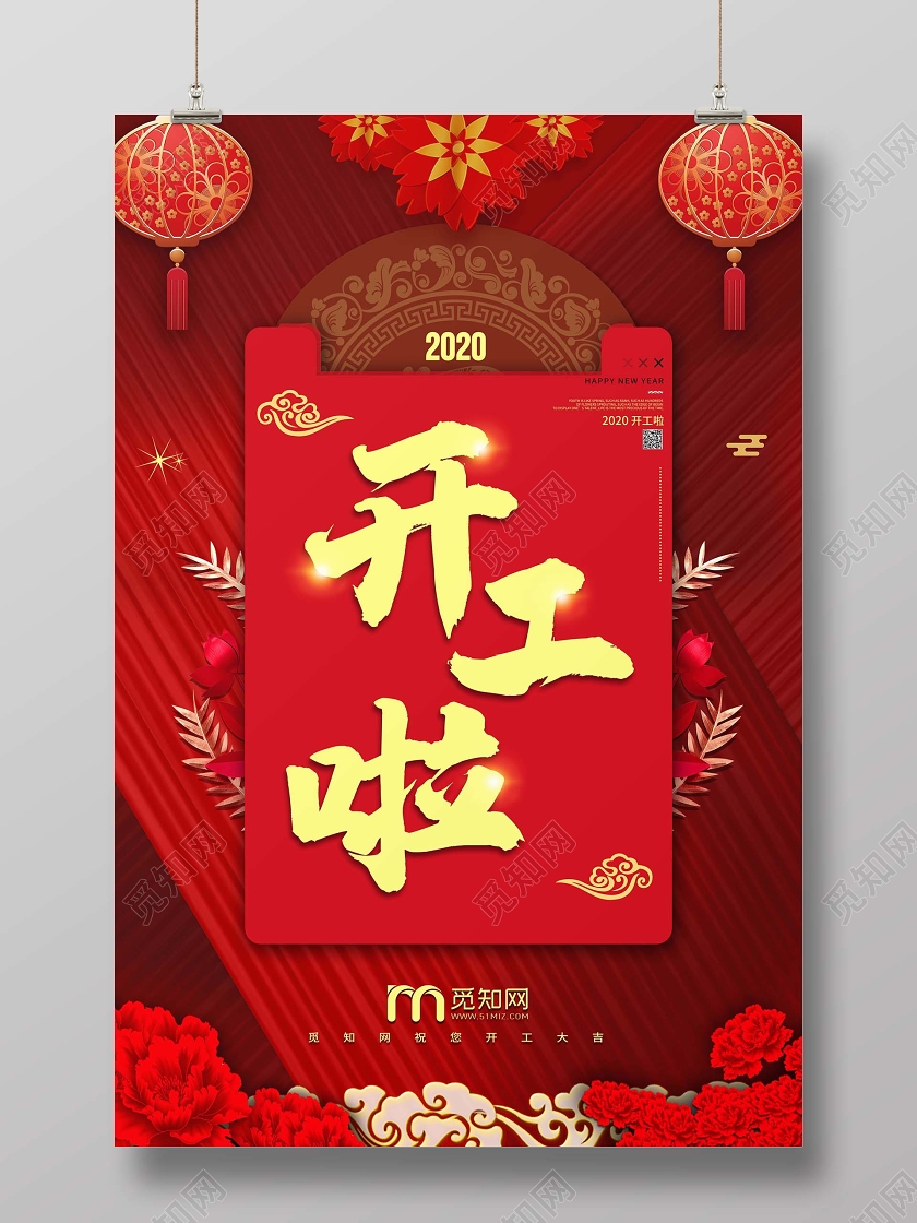 红色喜庆2020新年开工啦鼠年开工海报开工啦