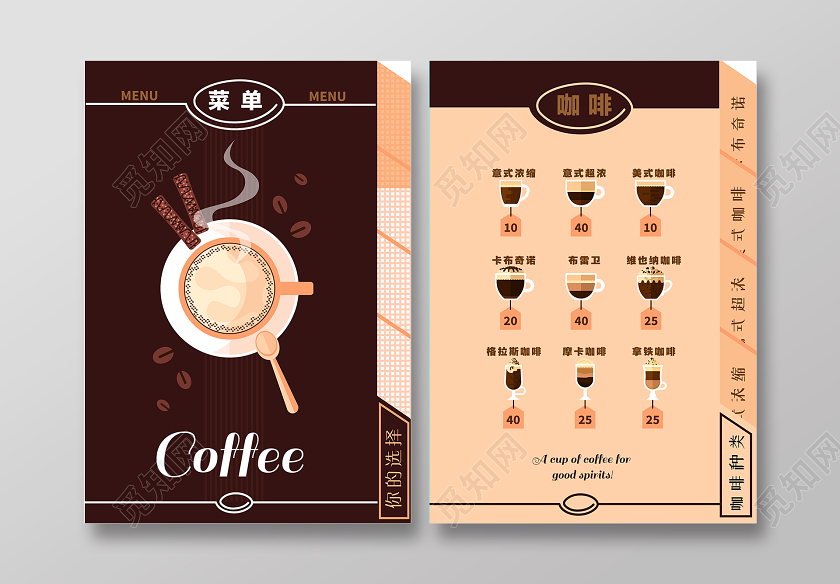 深棕咖啡色简约风咖啡菜单咖啡价格表宣传单
