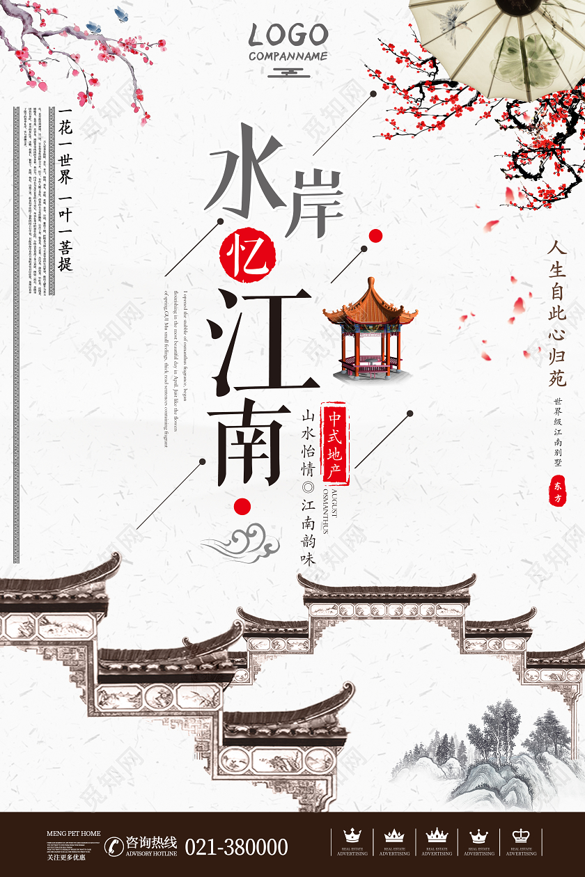 中国风古典水岸忆江南旅游宣传海报
