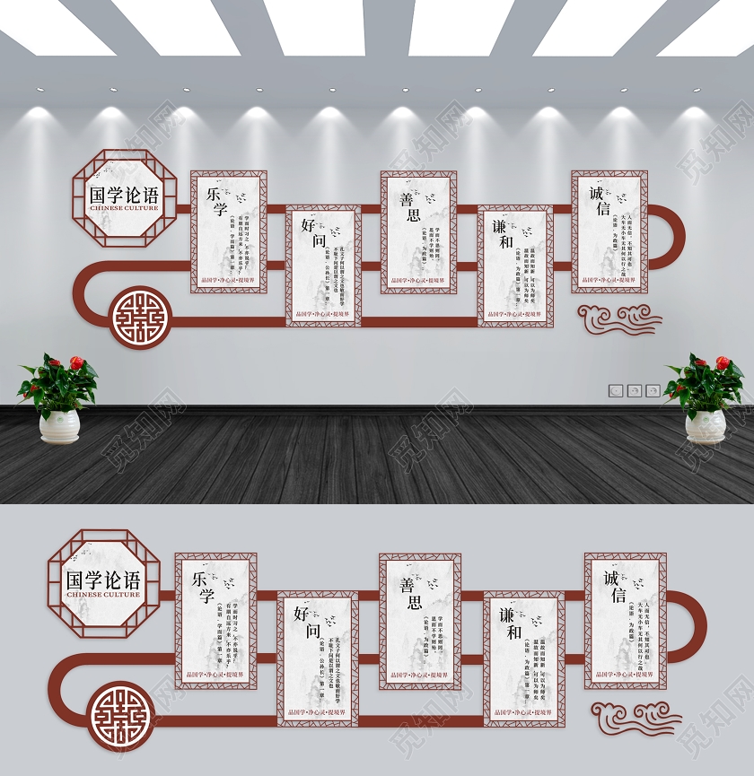国学论语国学经典创意复古简约文化墙