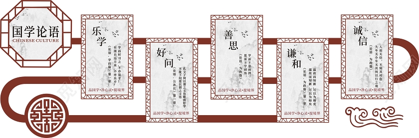 国学论语国学经典创意复古简约文化墙