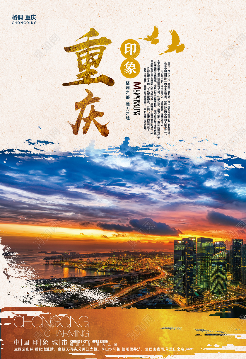 黄色简约重庆印象重庆海报