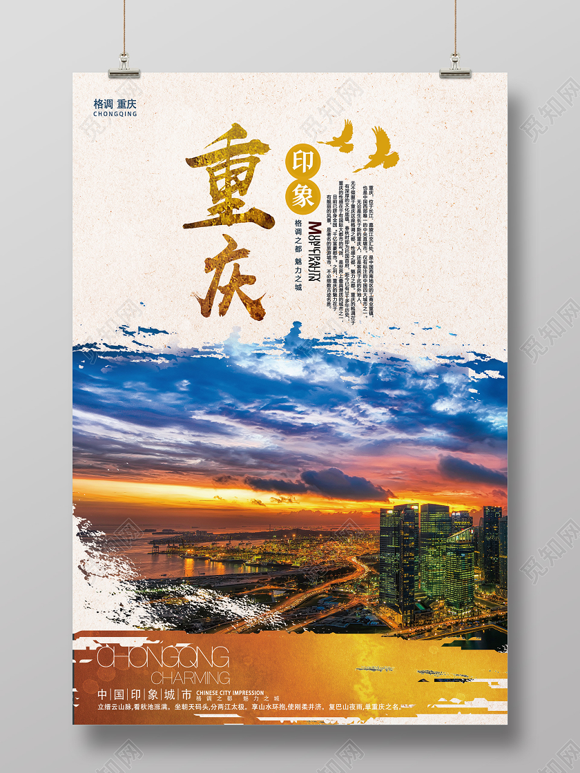 黄色简约重庆印象重庆海报