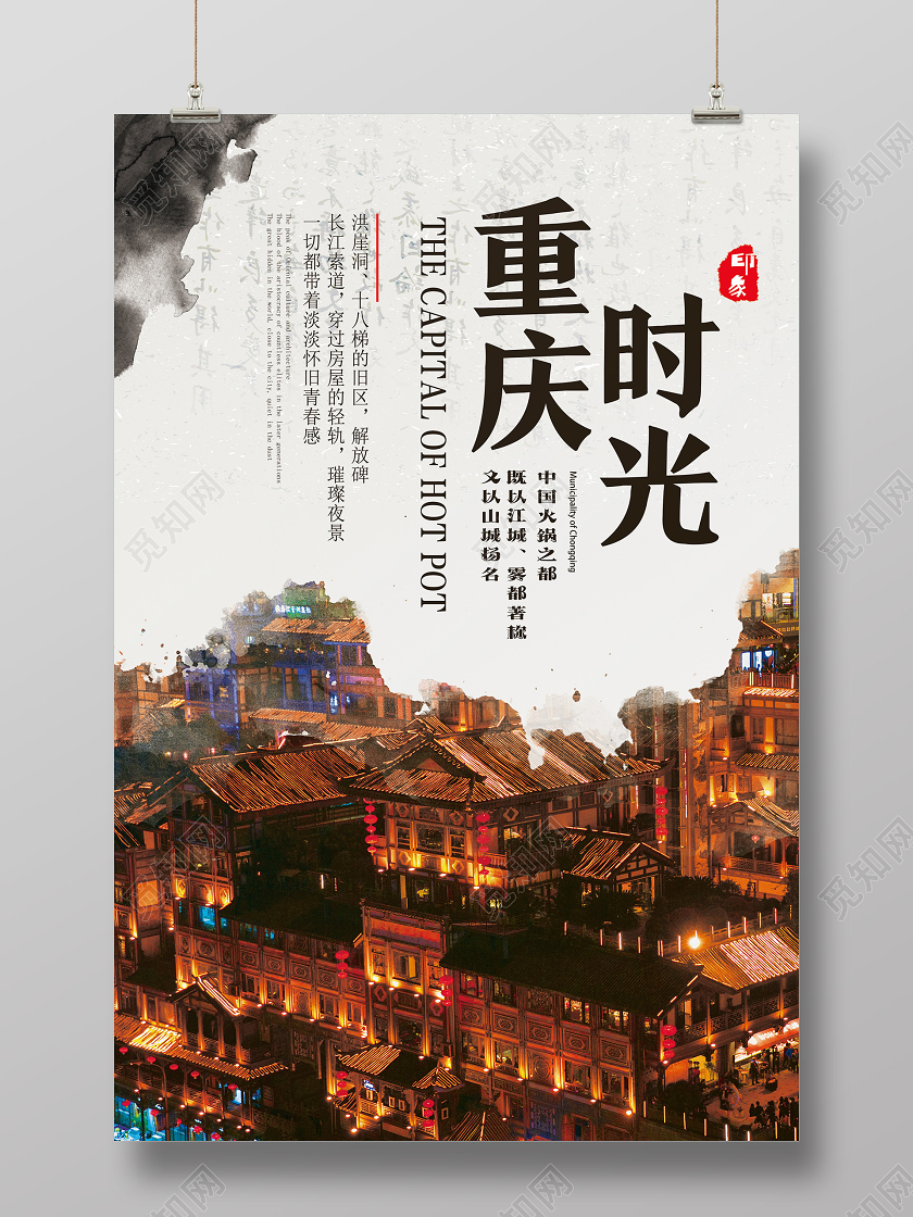 灰色古风重庆时光重庆海报