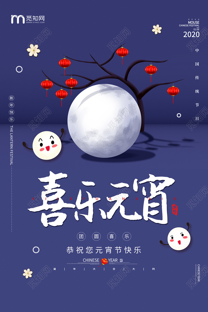 蓝色简约手绘元宵灯笼树喜乐元宵2020元宵节祝福海报