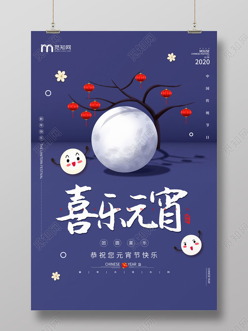 蓝色简约手绘元宵灯笼树喜乐元宵2020元宵节祝福海报