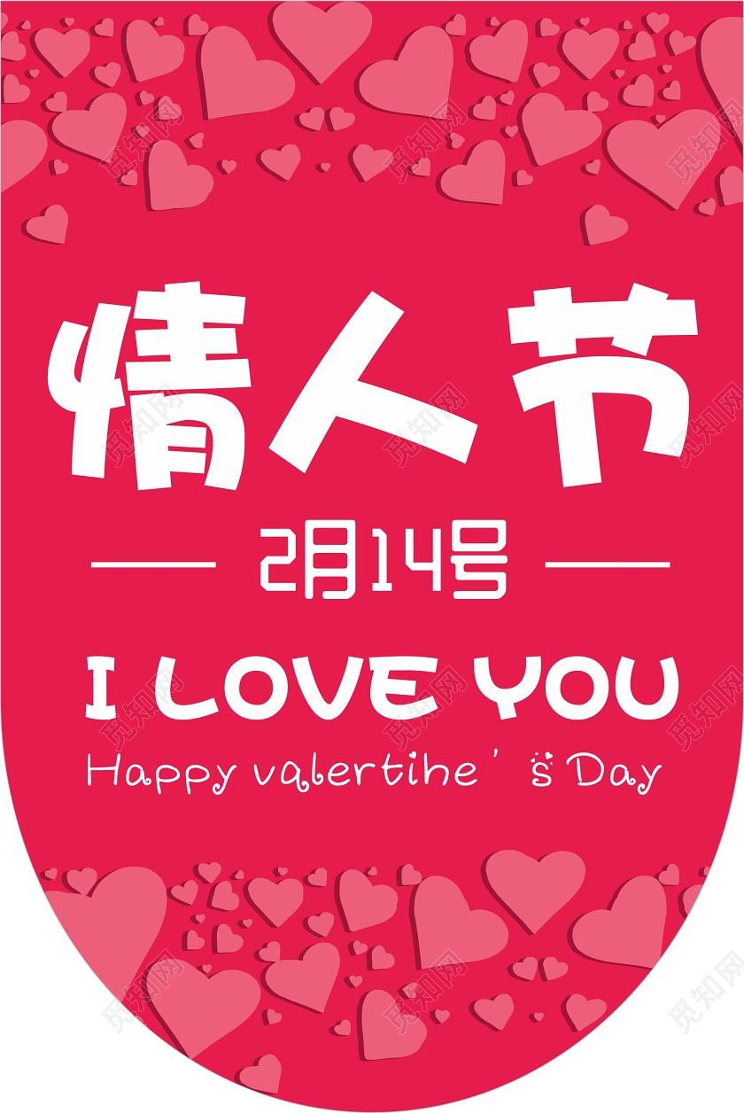 红色几何爱心简约创意情人节吊旗