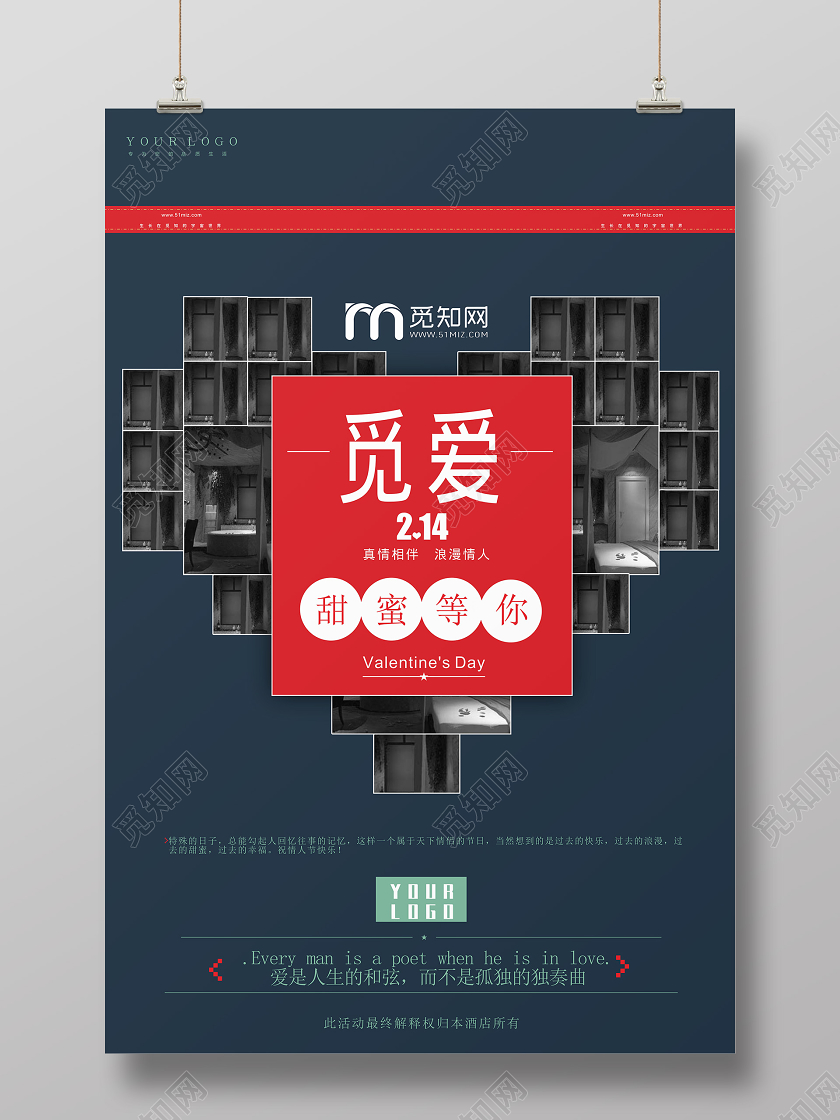 深蓝色几何爱心简约觅爱情人节酒店海报