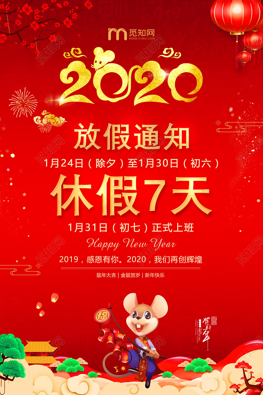 红色渐变喜庆简约2020新年春节放假通知海报设计