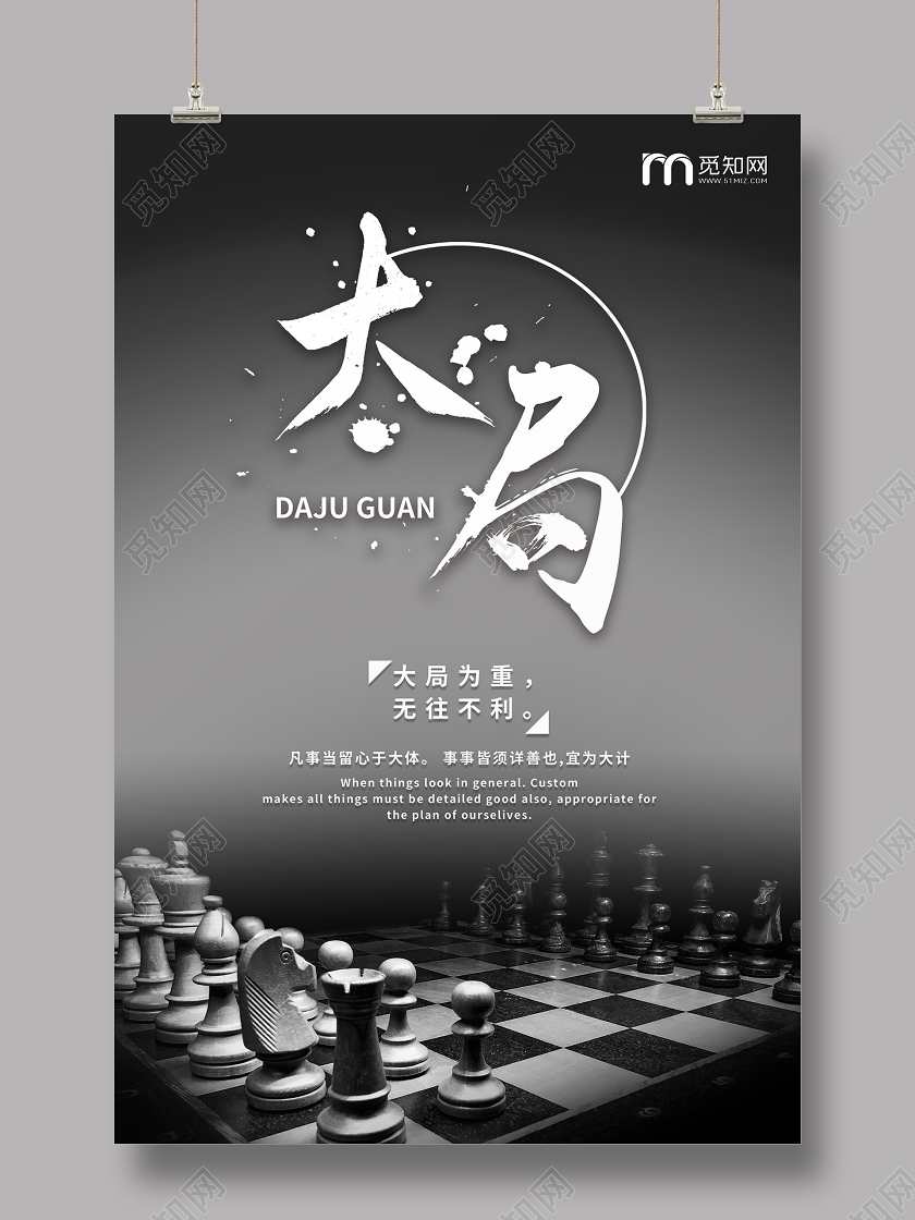 黑白渐变大局象棋高端大气宣传海报