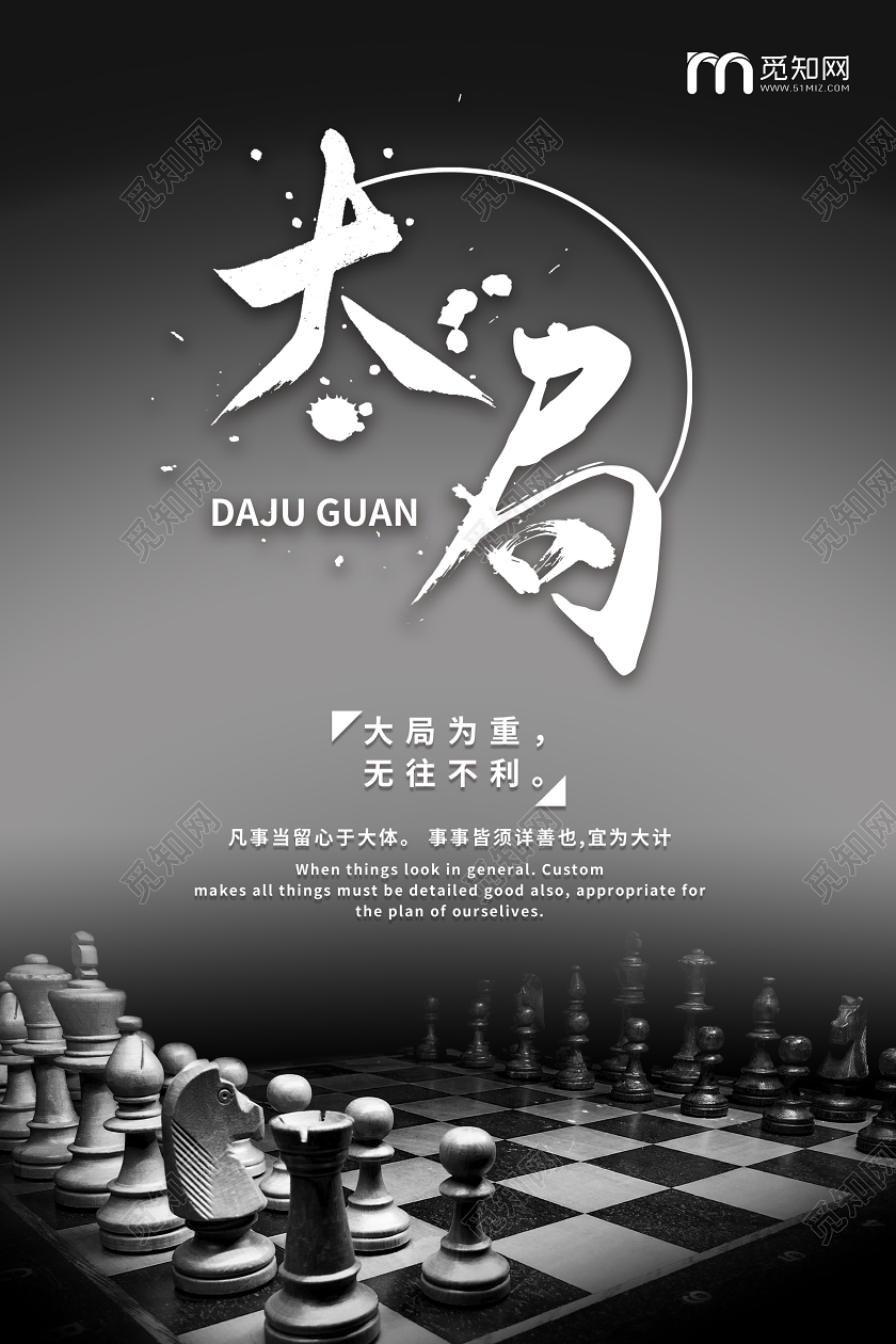 黑白渐变大局象棋高端大气宣传海报