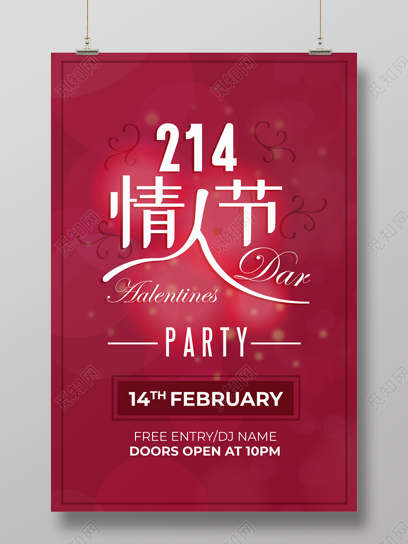 深红色几何简约214情人节海报情人节邀请函
