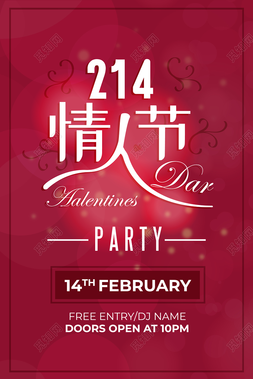 深红色几何简约214情人节海报情人节邀请函