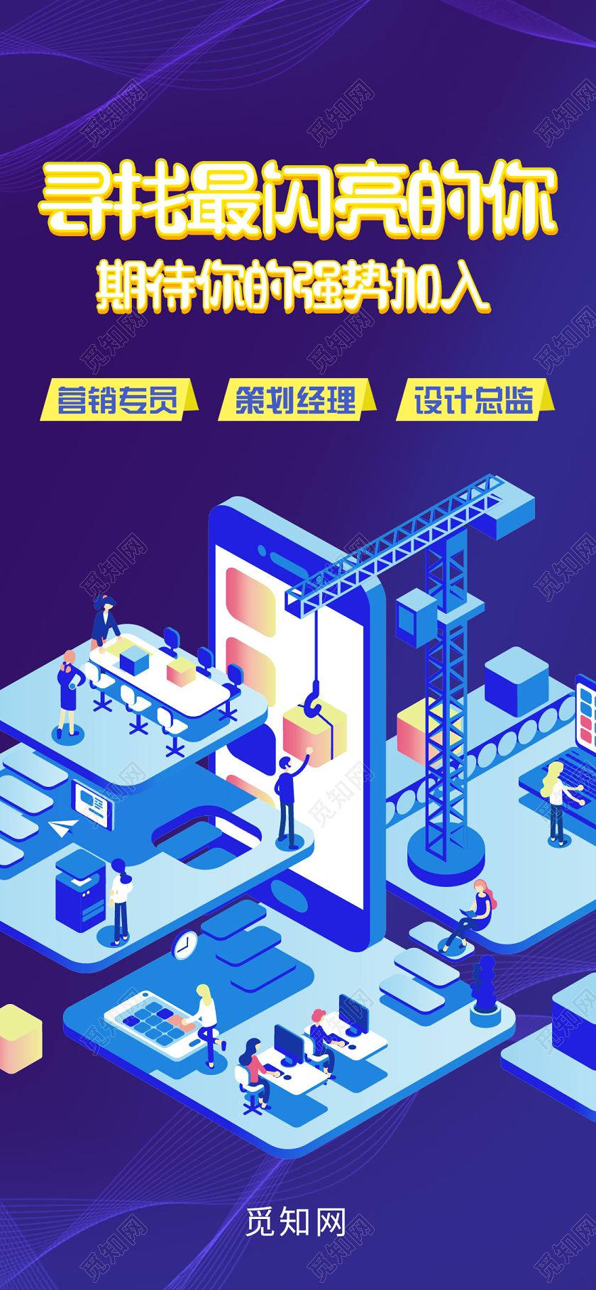 蓝色大气25D创意招聘H5海报招聘h5