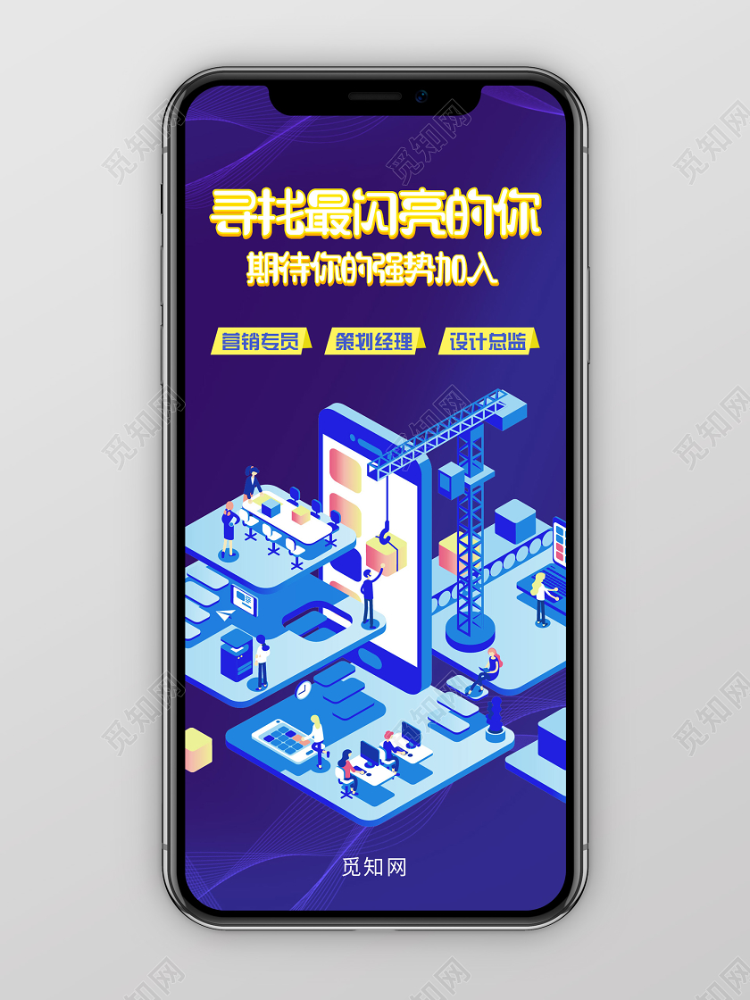 蓝色大气25D创意招聘H5海报招聘h5