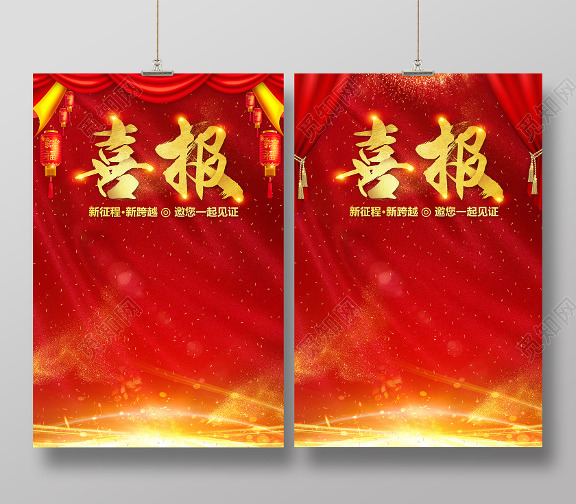 高考喜报业绩喜报销售喜报红色喜庆喜报背景设计