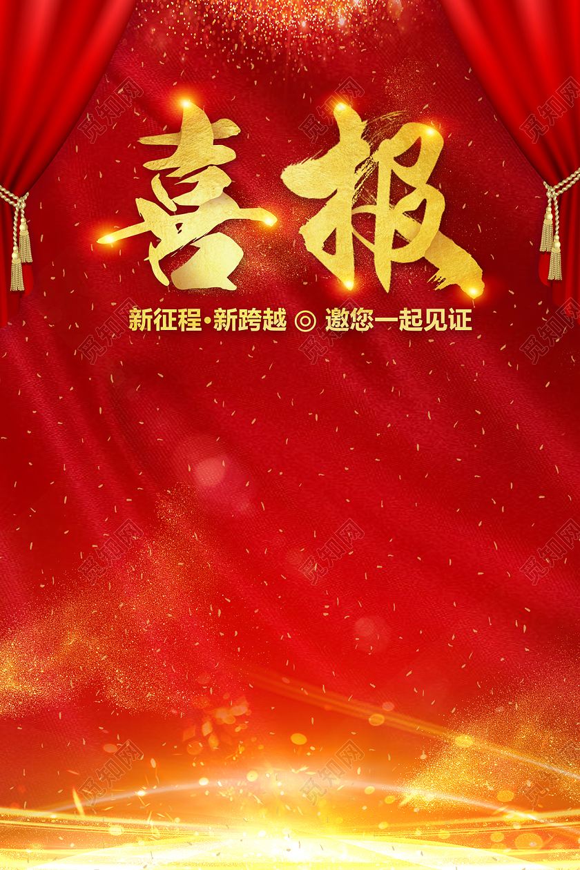 高考喜报业绩喜报销售喜报红色喜庆喜报背景设计