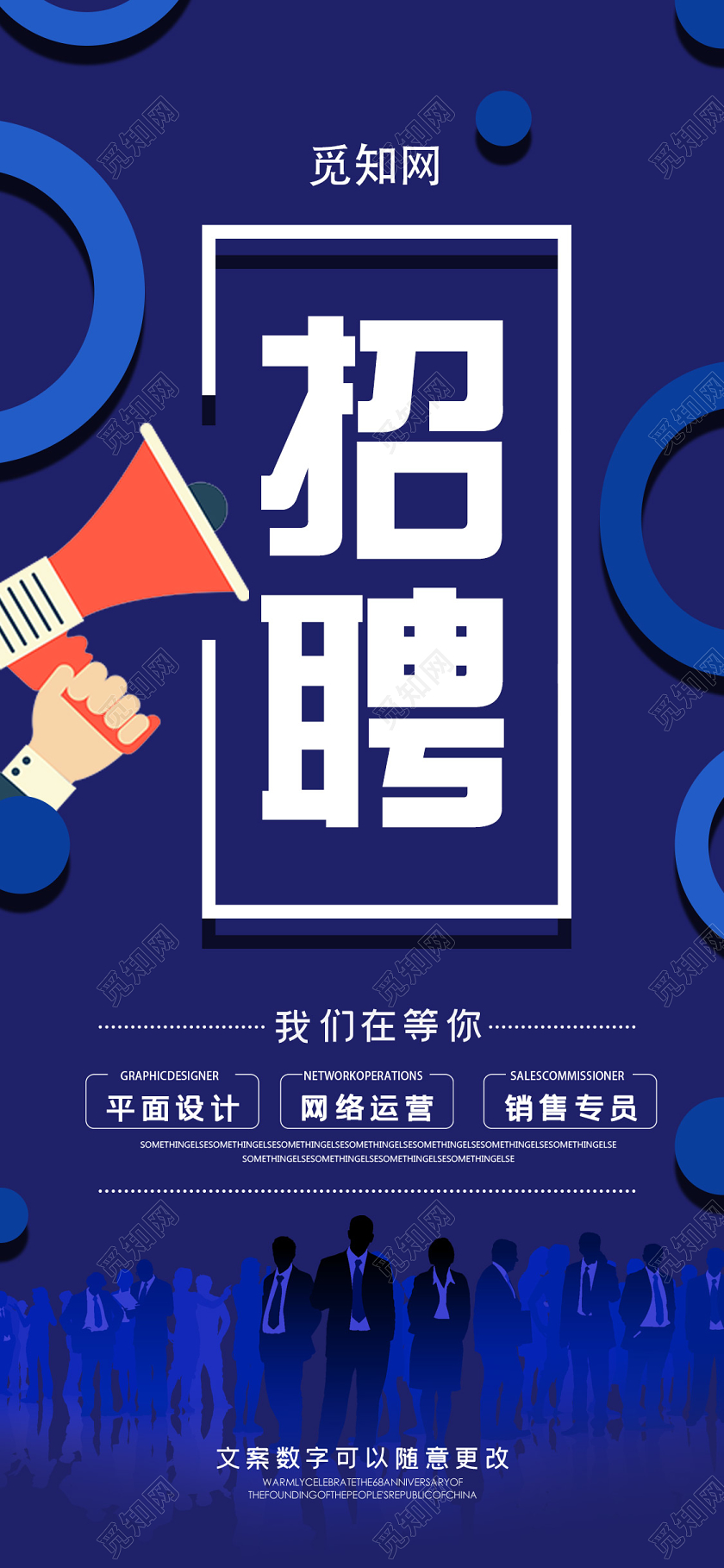 蓝色大气创意招聘H5海报招聘h5