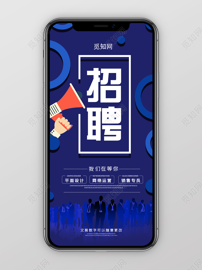 蓝色大气创意招聘H5海报招聘h5