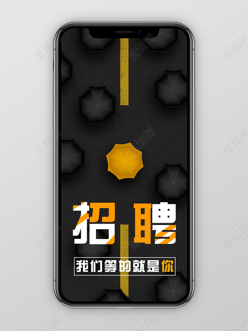 暗黑大气创意招聘H5海报招聘h5