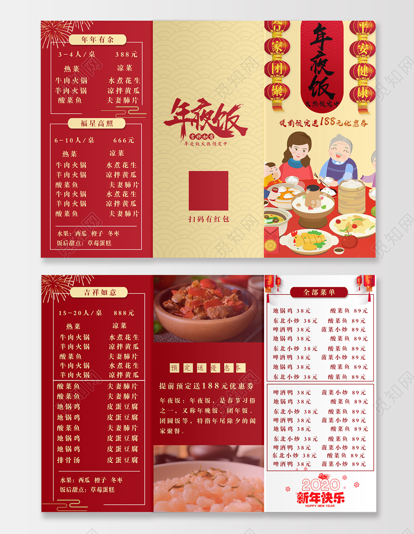 红色大气年夜饭2020促销菜单三折页年夜饭菜单