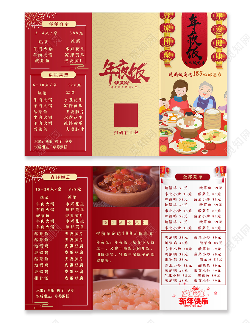 红色大气年夜饭2020促销菜单三折页年夜饭菜单