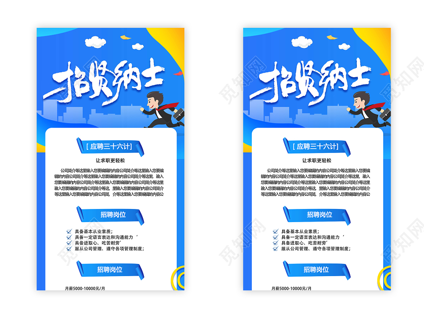 封面蓝色卡通招贤纳士招聘UI海报招聘ui