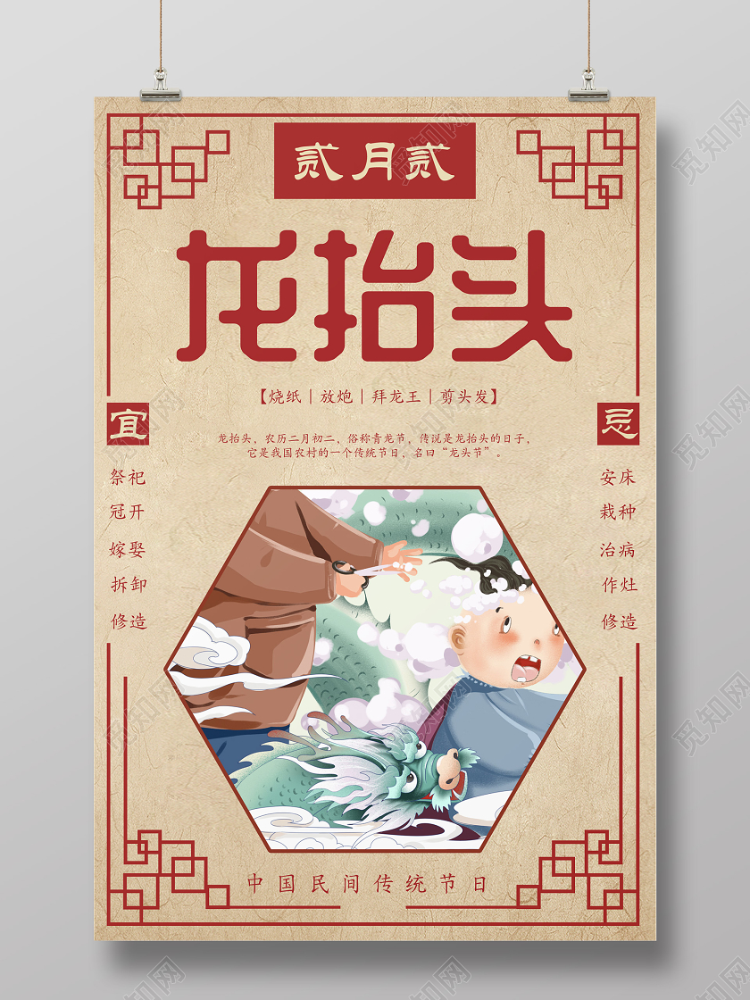 棕色几何简约二月二龙抬头理发海报