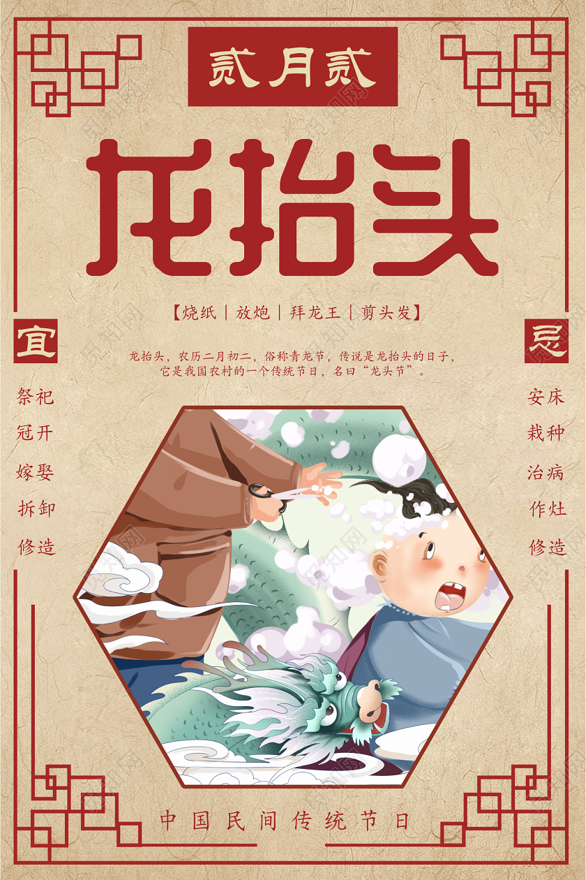 棕色几何简约二月二龙抬头理发海报