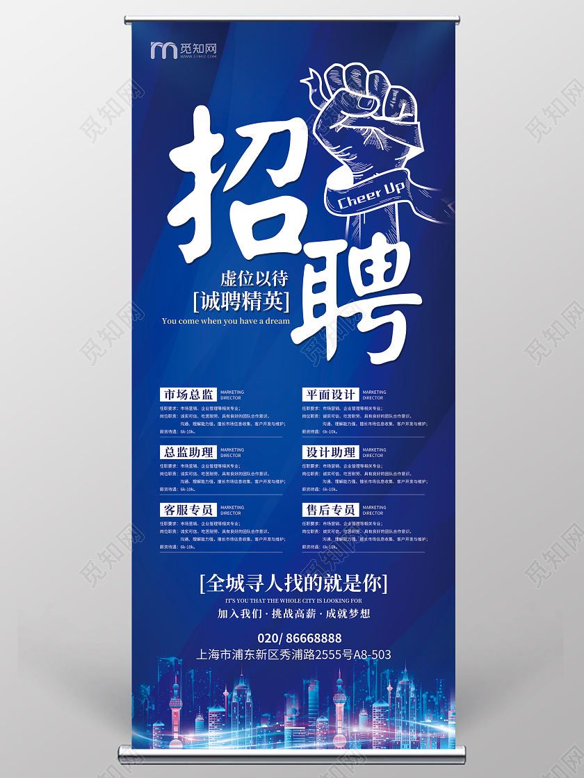 展架蓝色光效科技招聘精英企业公司招聘展架易拉宝