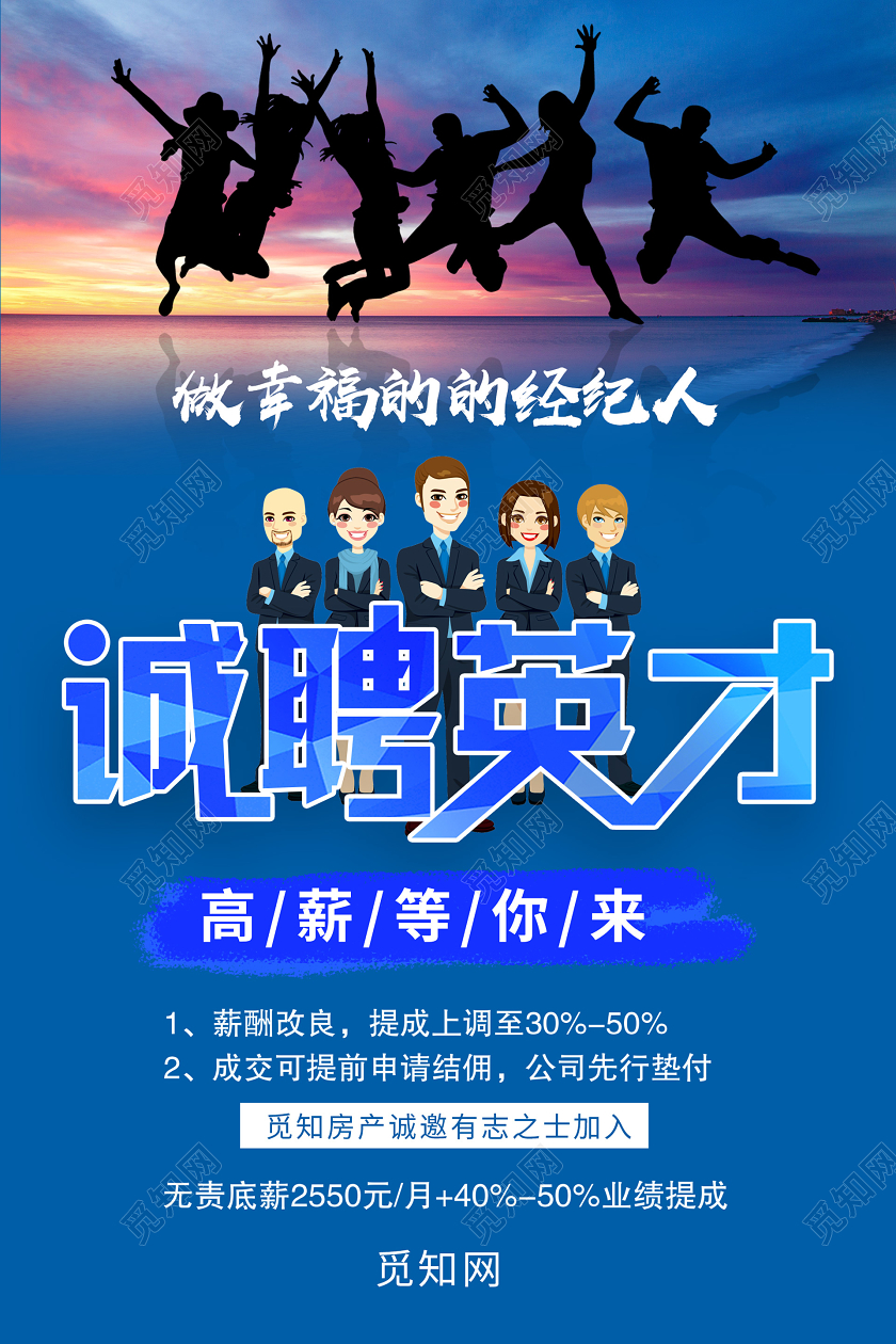 蓝色创意房地产招聘诚聘英才海报房产地产招聘