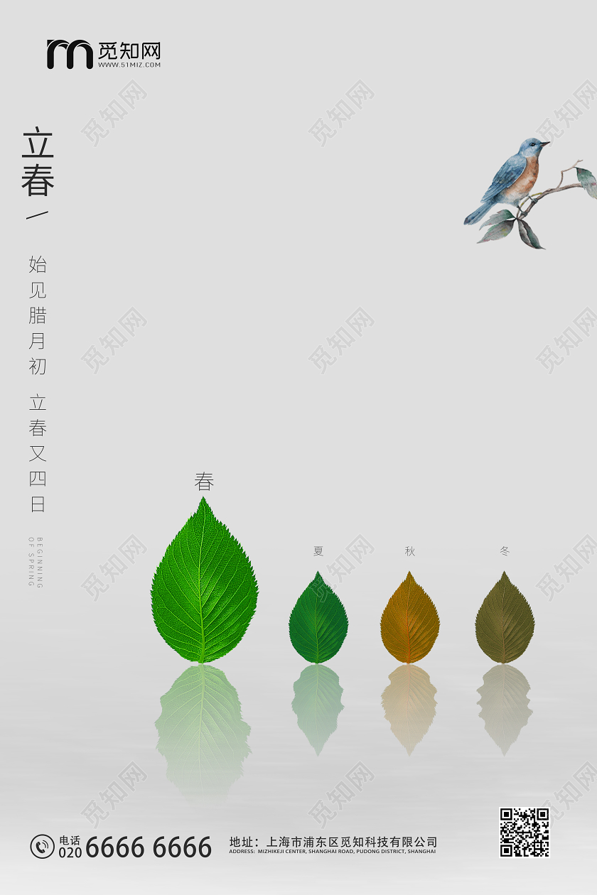 灰色简约二十四节气立春海报