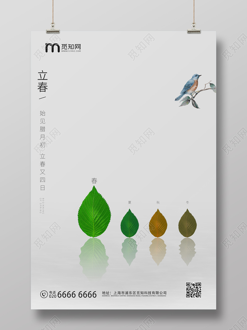 灰色简约二十四节气立春海报