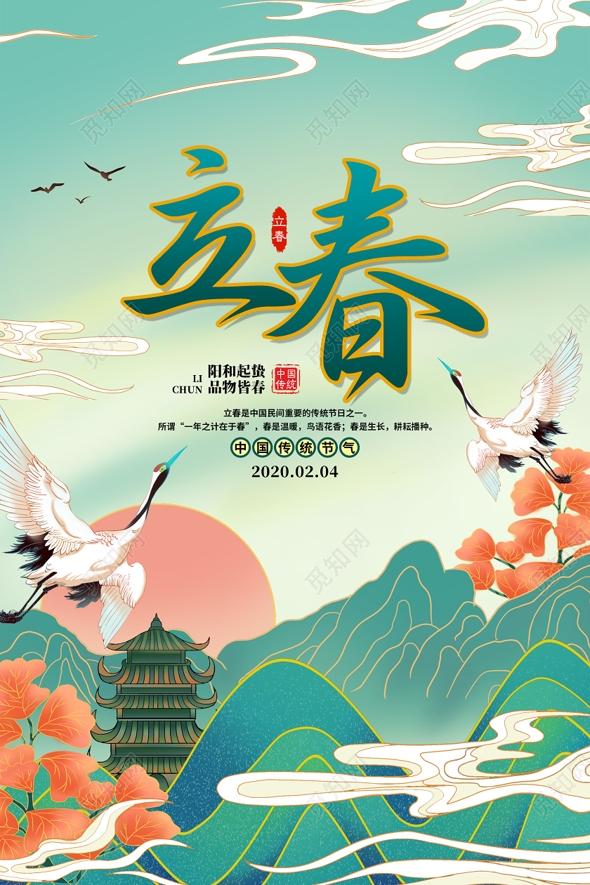 国潮插画二十四节气立春宣传海报设计