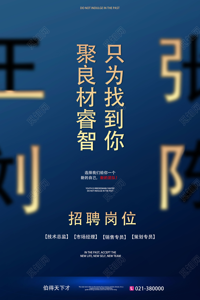 蓝色大气销售招聘宣传海报