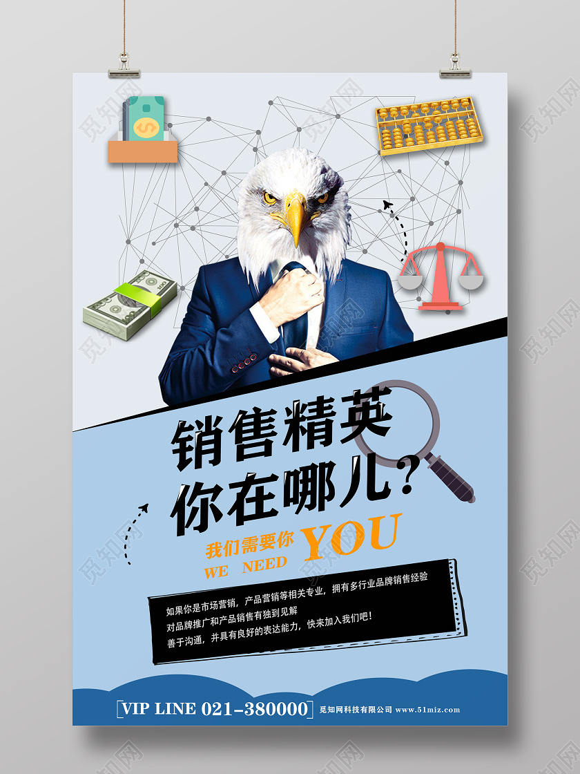 蓝色简约销售招聘宣传海报