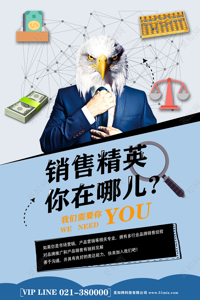 蓝色简约销售招聘宣传海报