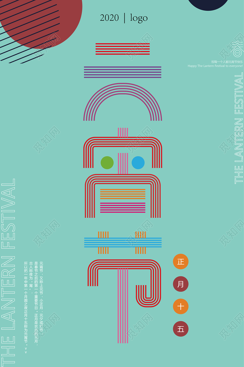 孔雀绿创意字体元宵节宣传海报
