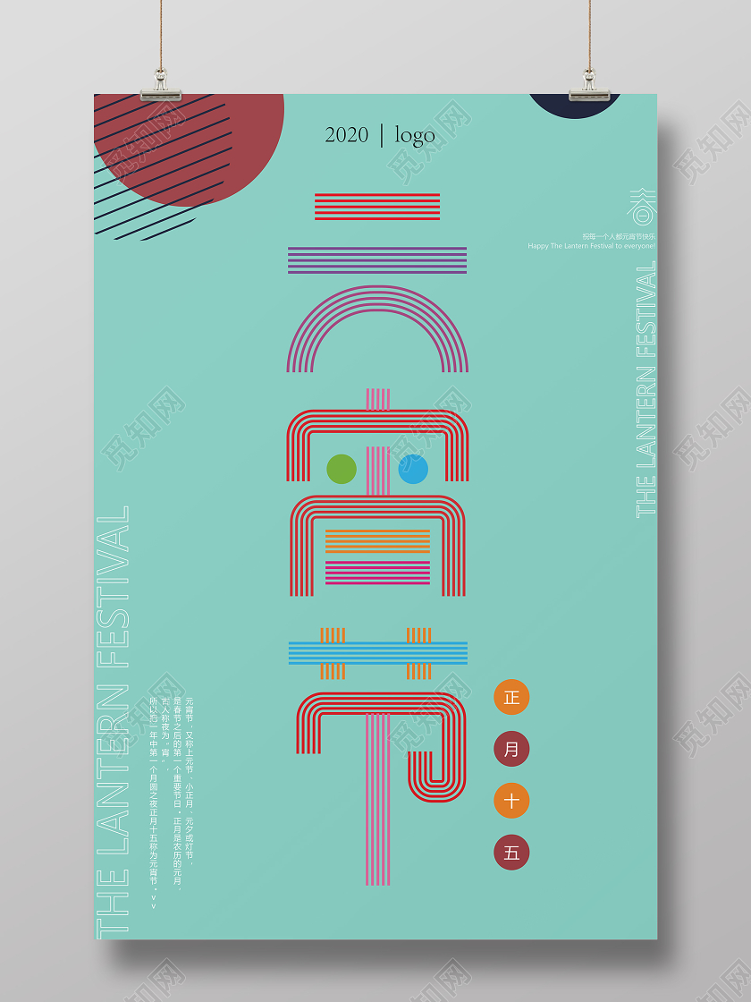 孔雀绿创意字体元宵节宣传海报