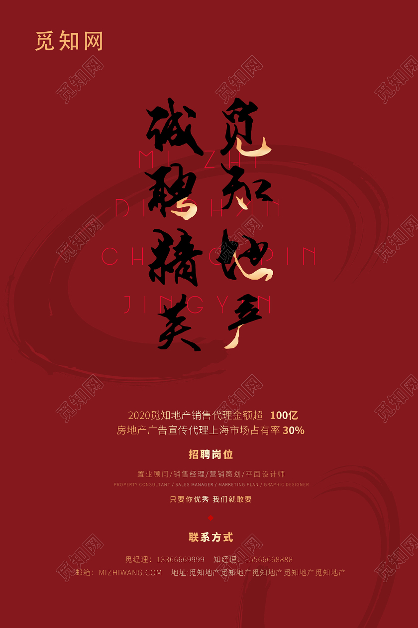 红色创意大气地产招聘诚聘精英海报房产地产招聘