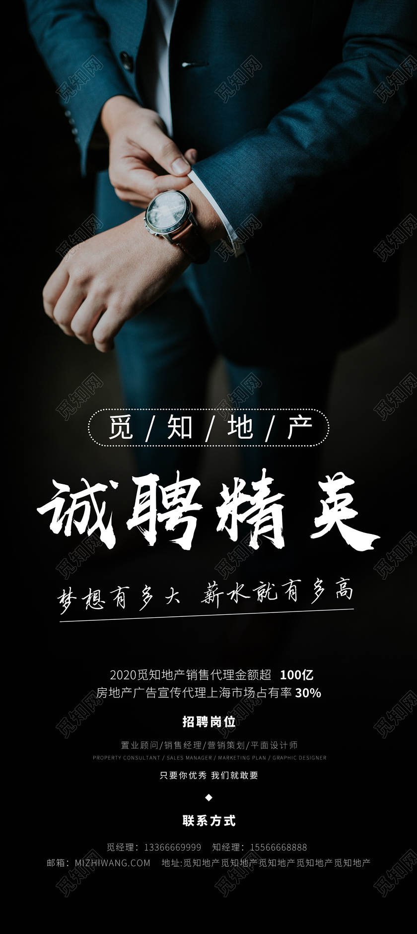 暗黑大气地产诚聘精英招聘海报房产地产招聘