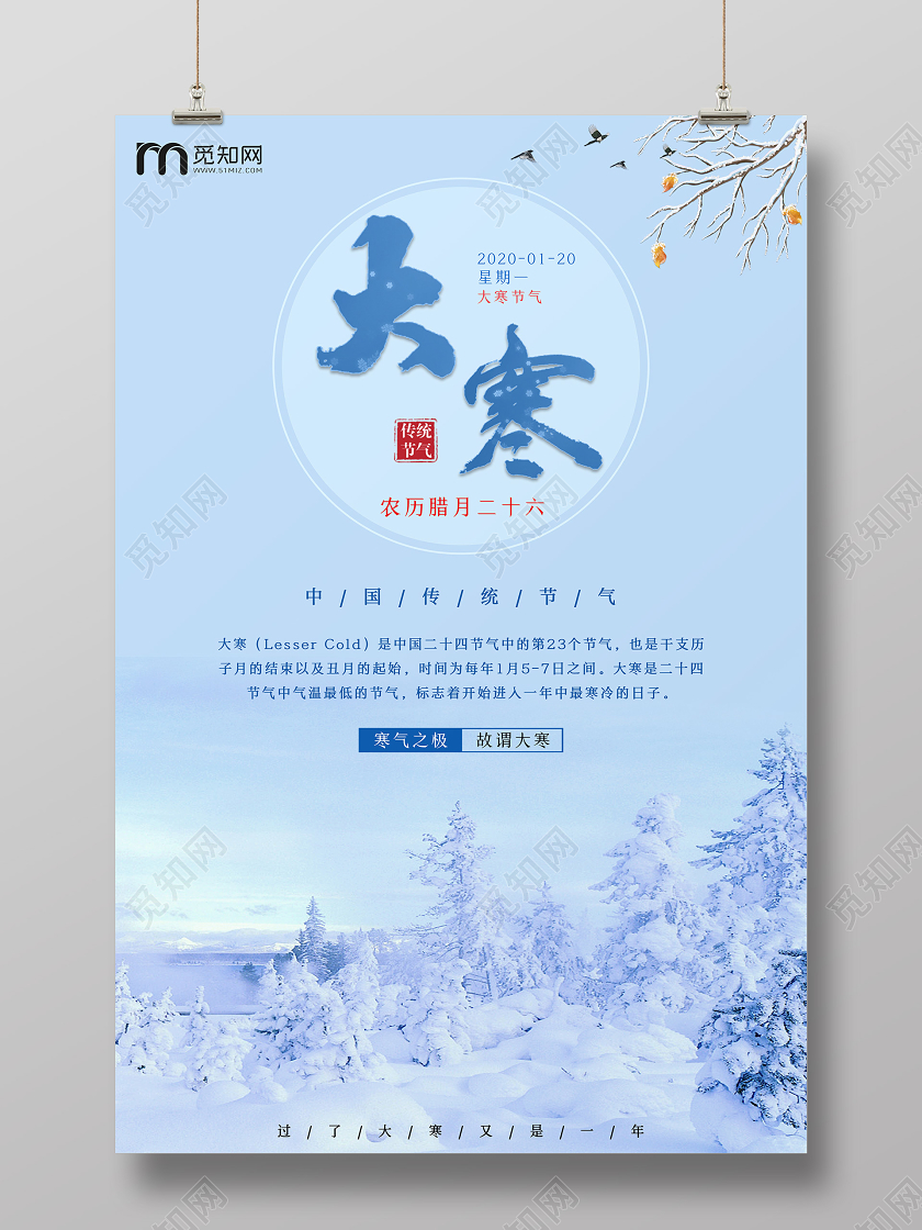 简约原创创意中国传统二十四节气之大寒