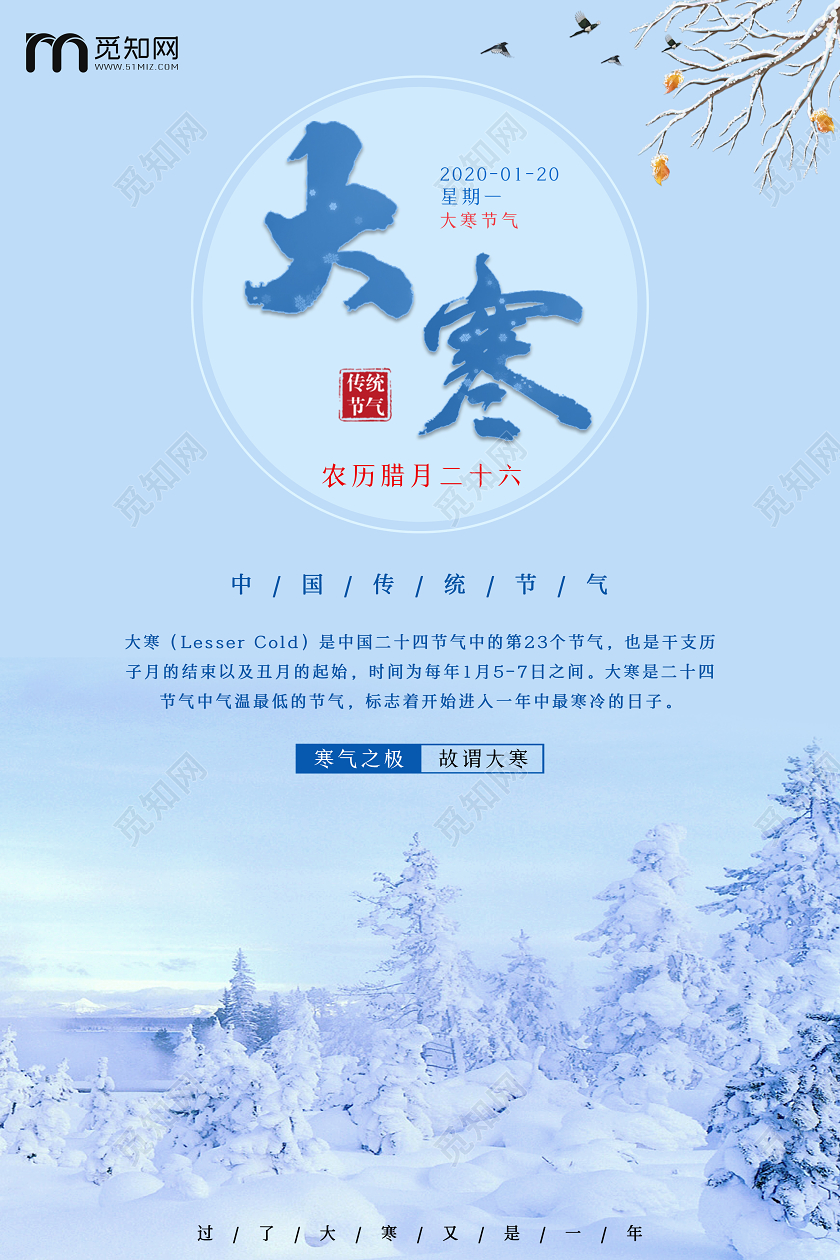 简约原创创意中国传统二十四节气之大寒