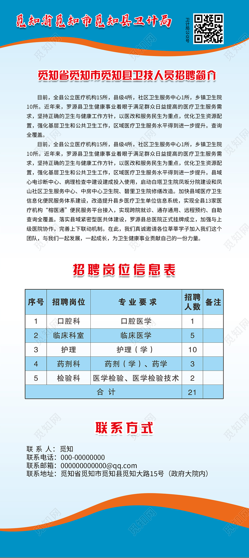 蓝色简约大气医院招聘易拉宝