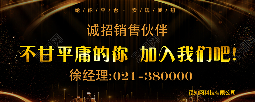 黑金色创意销售招聘ui海报