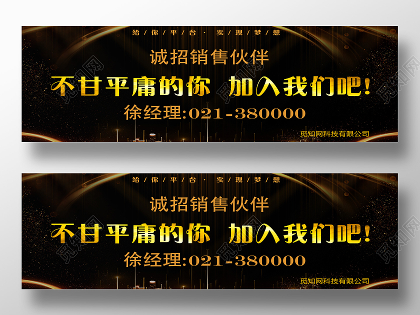 黑金色创意销售招聘ui海报