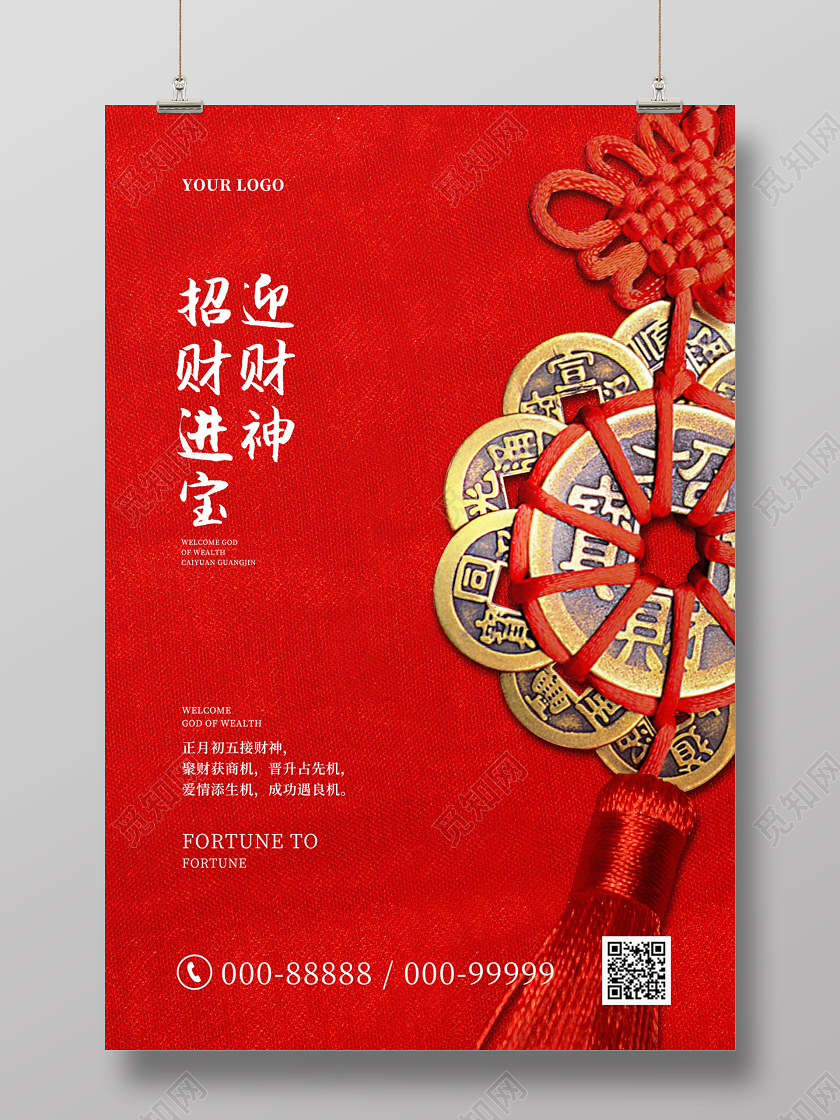 红色简约大气铜钱2020鼠年大年初五迎财神海报大年初五迎财神 必加词：2020迎财神 2020初五迎财神 鼠年迎财神
