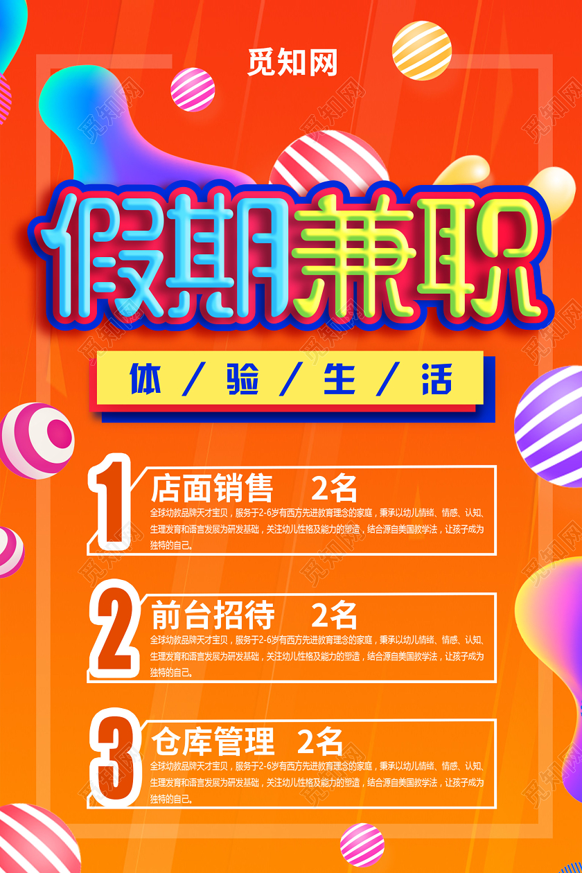 橙色活泼假期兼职宣传海报兼职招聘